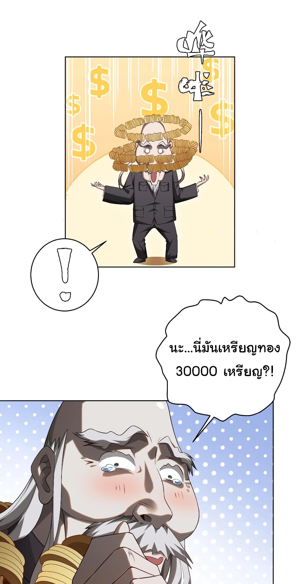 อ่านการ์ตูน Start with Trillions of Coins 7 ภาพที่ 27