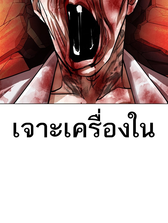 อ่านการ์ตูน Lookism 364 ภาพที่ 142