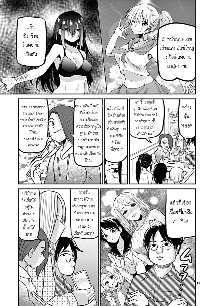 อ่านการ์ตูน Ah and Mm Are All She Says 23 ภาพที่ 17