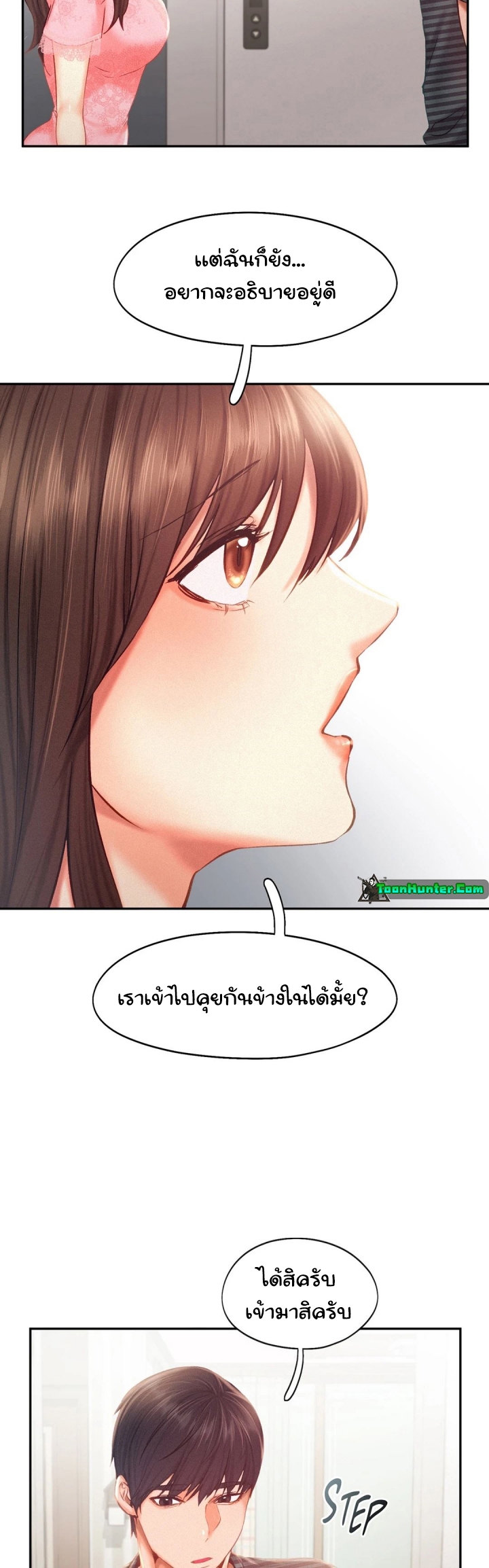 อ่านการ์ตูน Flying High 33 ภาพที่ 26