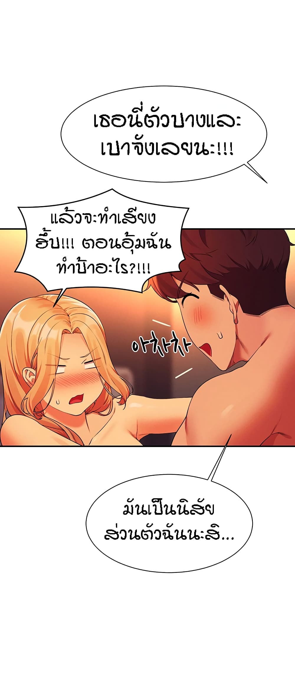 อ่านการ์ตูน Is There No Goddess in My College? 72 ภาพที่ 24