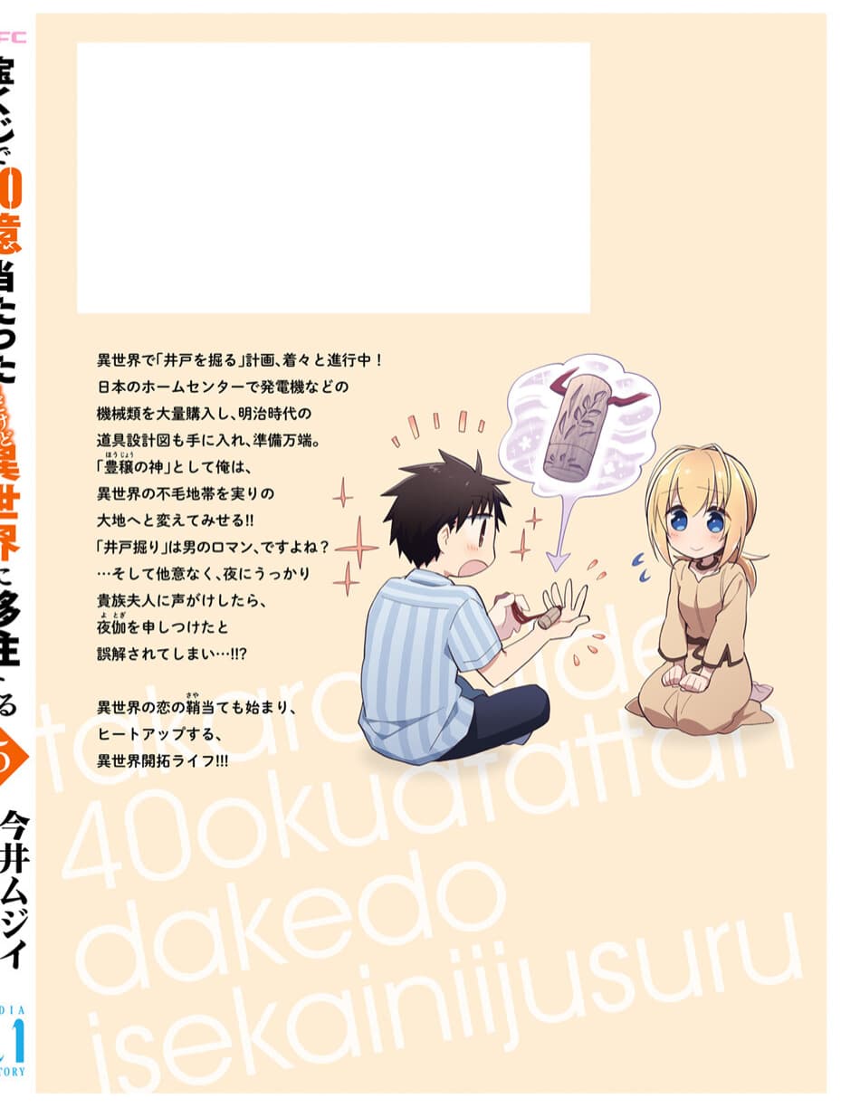 อ่านการ์ตูน Takarakuji de 40-oku Atattandakedo Isekai ni Ijuu Suru 26 ภาพที่ 18