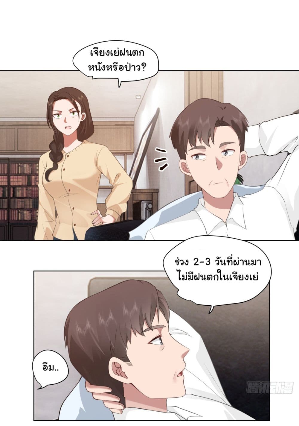 อ่านการ์ตูน I Really Don’t Want to be Reborn 148 ภาพที่ 32