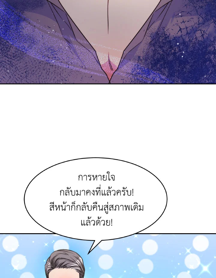 อ่านการ์ตูน Evangeline After the Ending 34 ภาพที่ 87