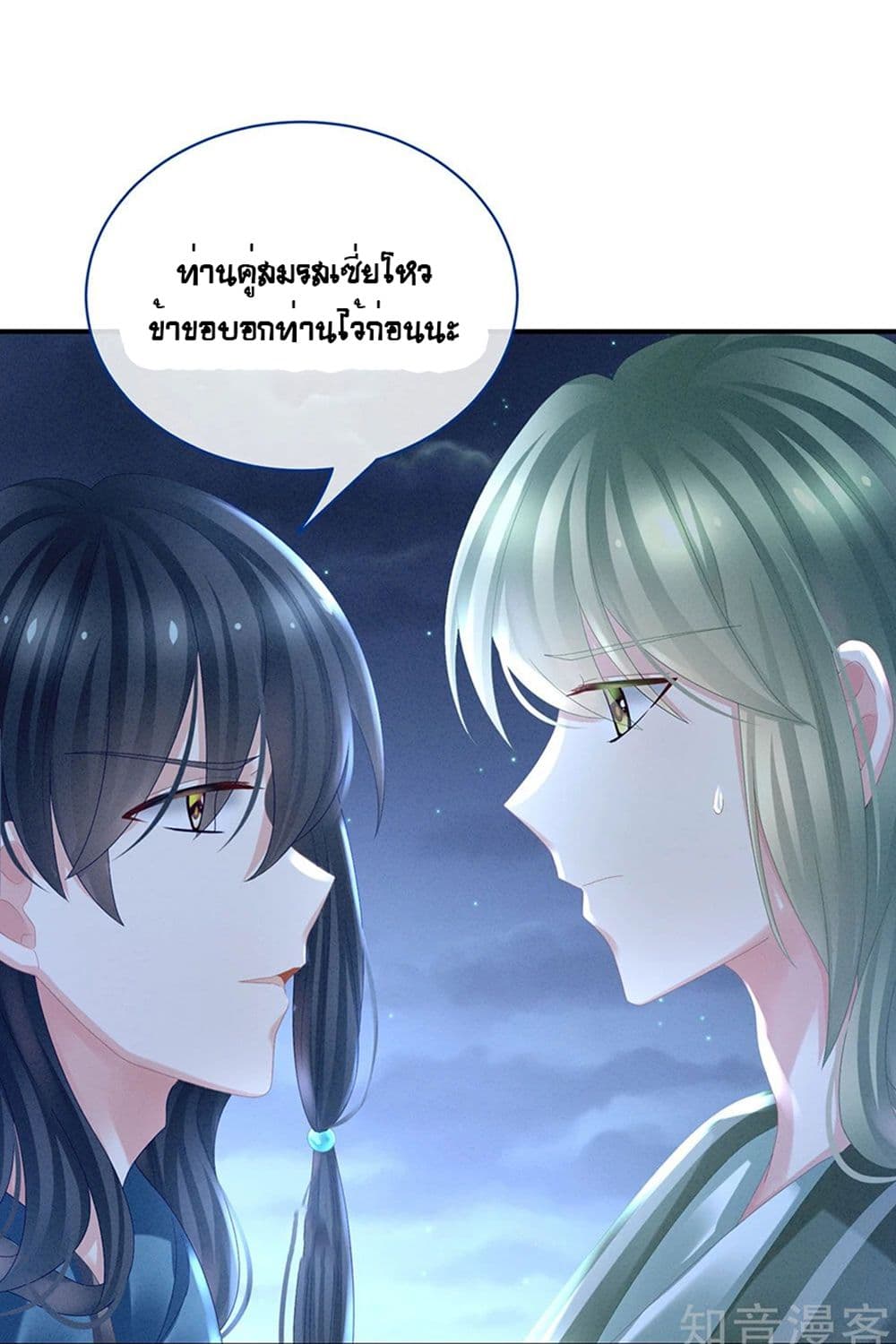 อ่านการ์ตูน Empress’s Harem 29 ภาพที่ 28