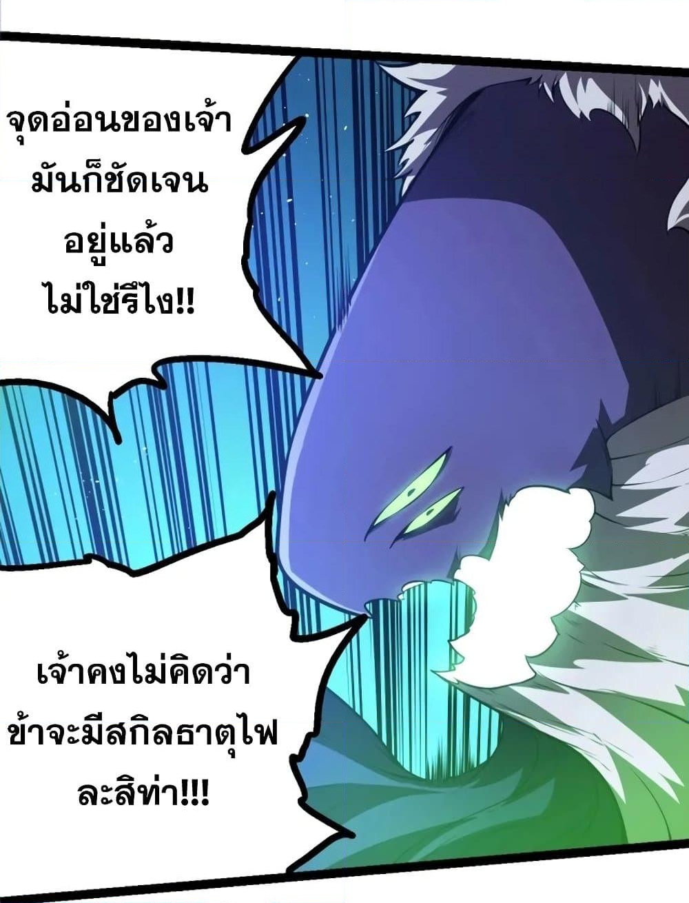 อ่านการ์ตูน Evolution from the Big Tree 126 ภาพที่ 55