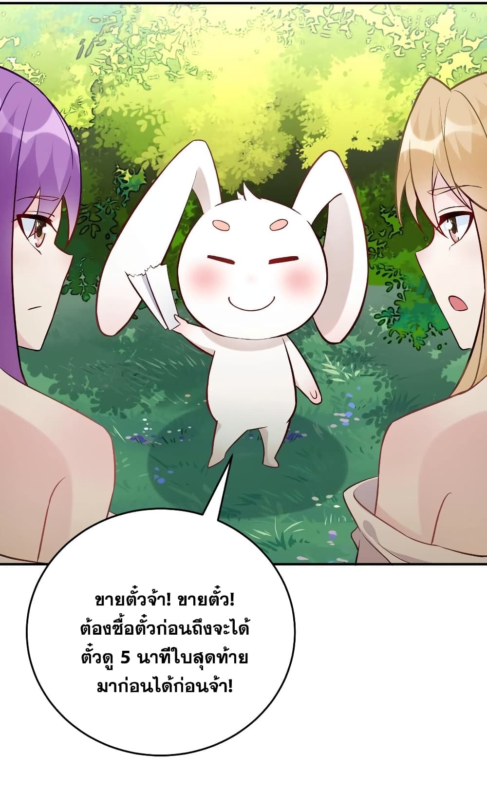 อ่านการ์ตูน This Villain Has a Little Conscience, But Not Much! 51 ภาพที่ 24