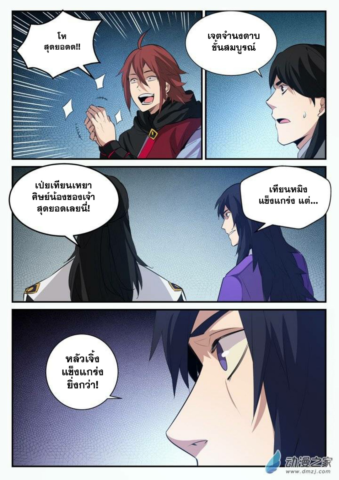 อ่านการ์ตูน Bailian Chengshen 101 ภาพที่ 12