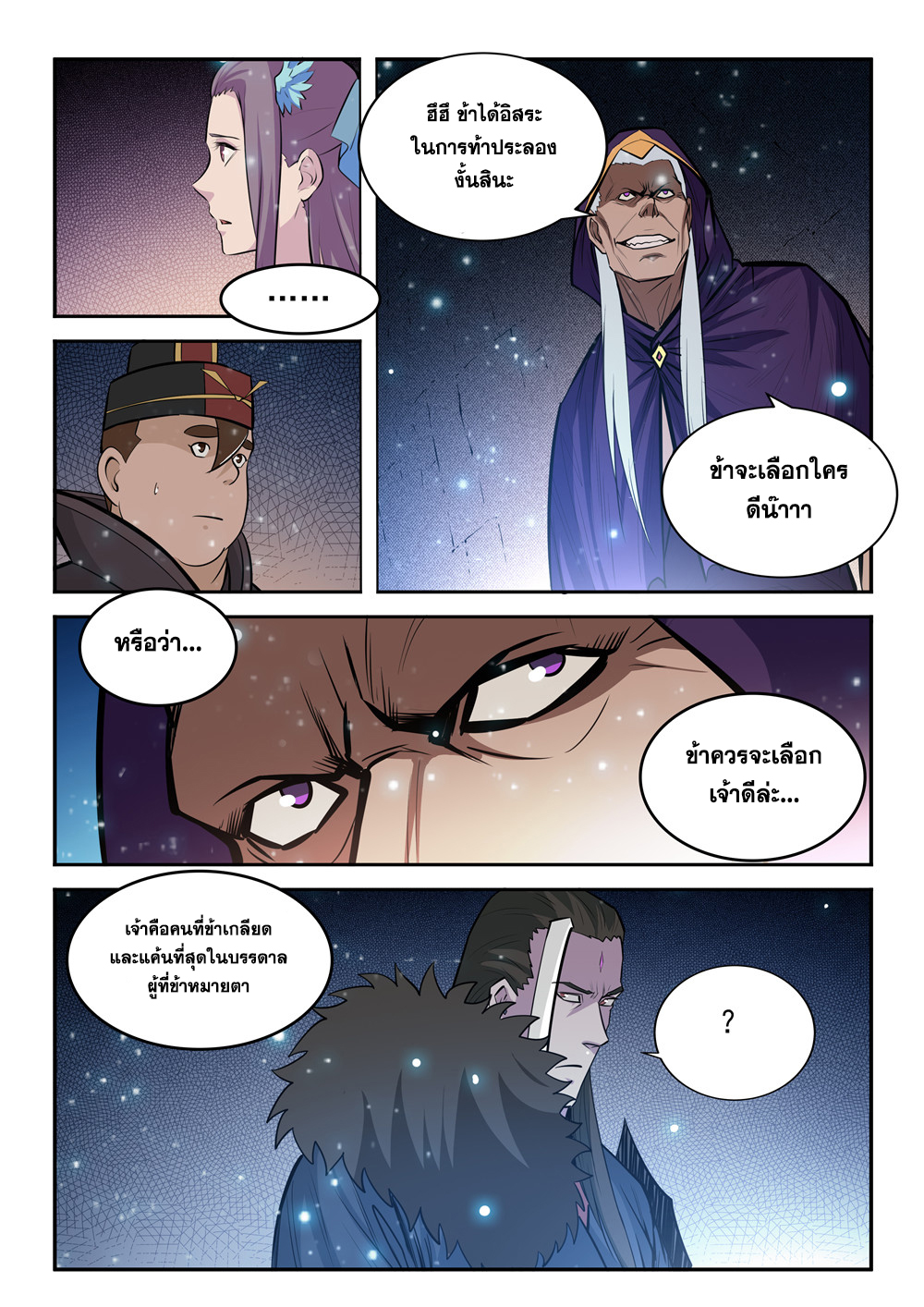 อ่านการ์ตูน Bailian Chengshen 205 ภาพที่ 14