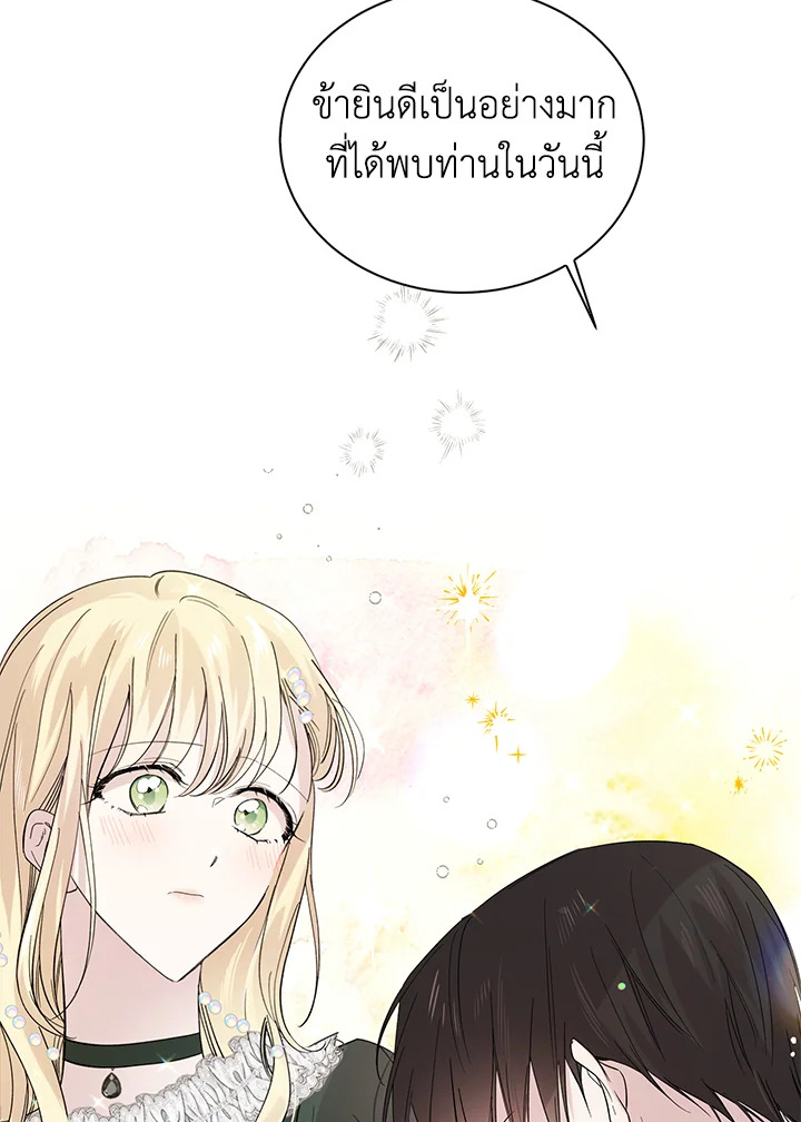 อ่านการ์ตูน A Way to Protect the Lovable You 19 ภาพที่ 16