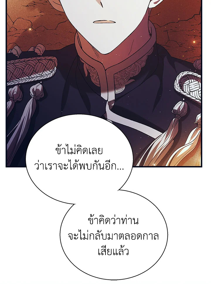 อ่านการ์ตูน A Way to Protect the Lovable You 72 ภาพที่ 7