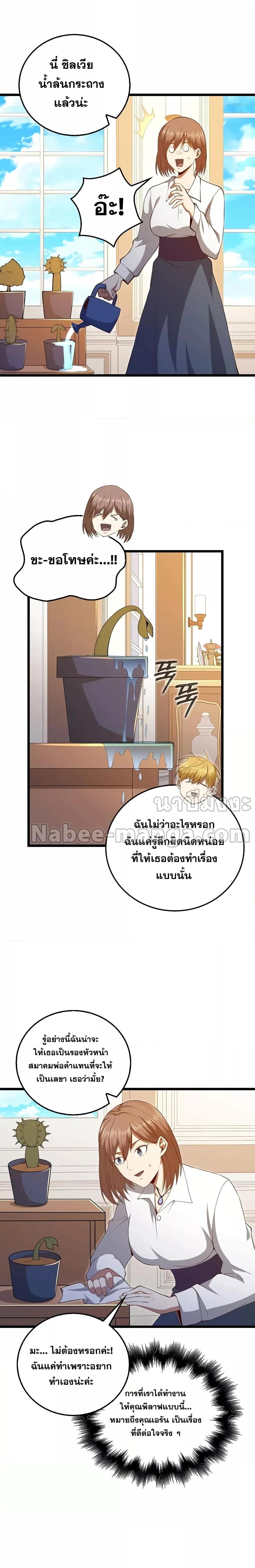 อ่านการ์ตูน Lord’s Gold Coins 93 ภาพที่ 5