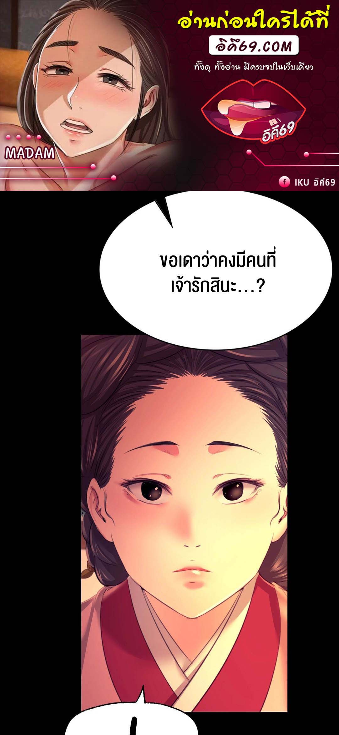 อ่านการ์ตูน Madam 80 ภาพที่ 1