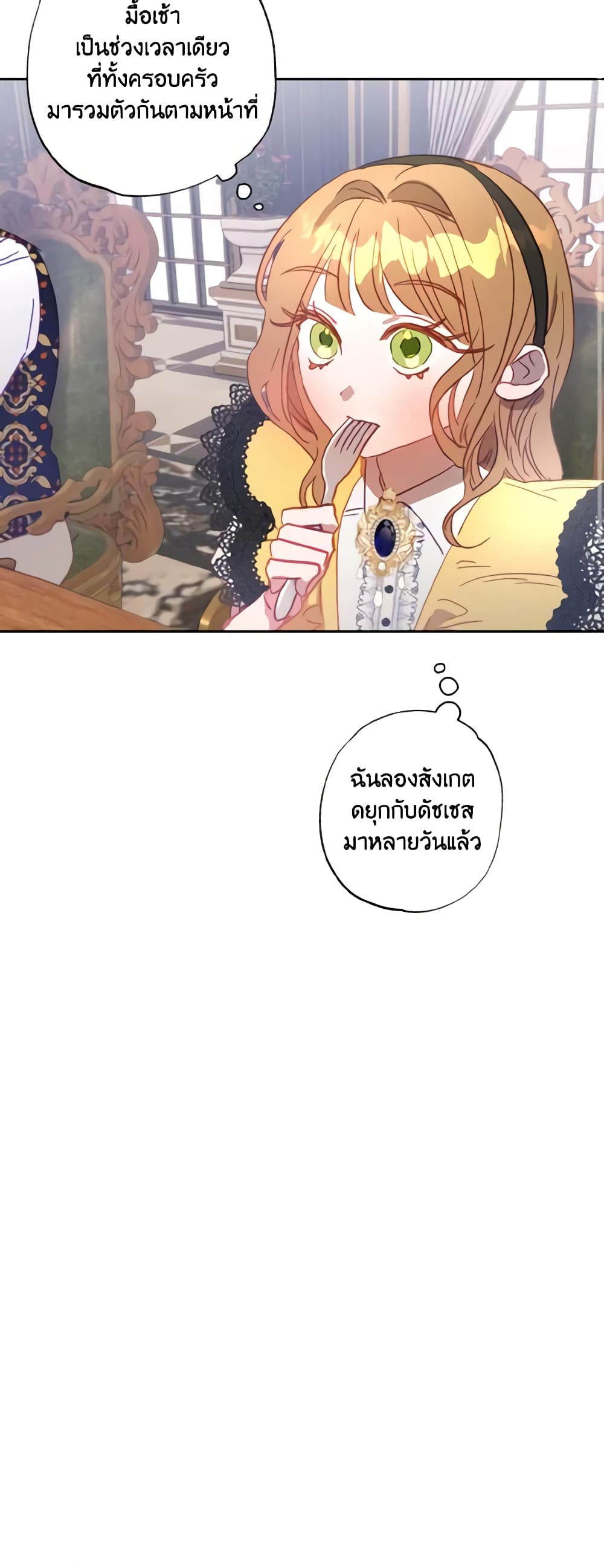 อ่านการ์ตูน I Failed to Divorce My Husband 16 ภาพที่ 3