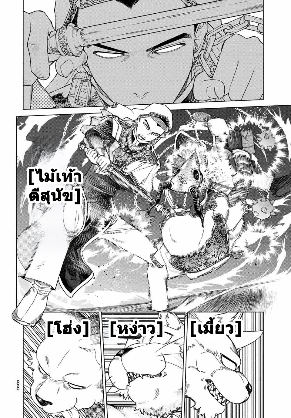 อ่านการ์ตูน Magus of the Library 38 ภาพที่ 47