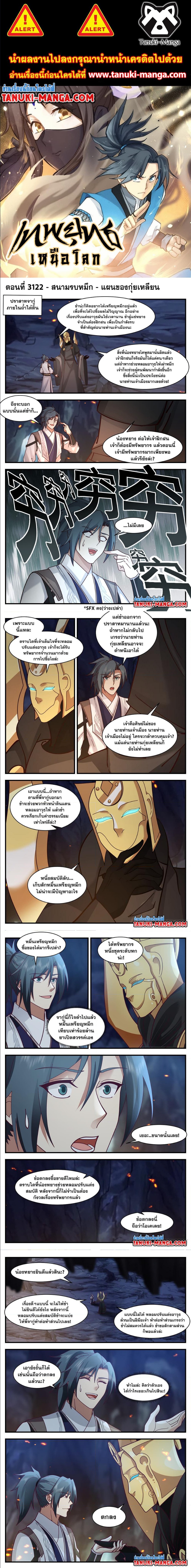 อ่านการ์ตูน Martial Peak 3122 ภาพที่ 1