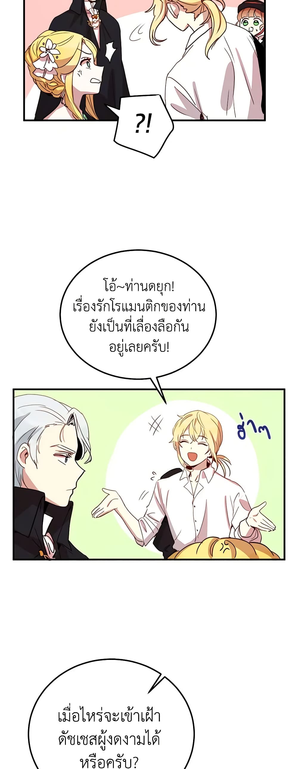 อ่านการ์ตูน What’s Wrong With You, Duke 10 ภาพที่ 10