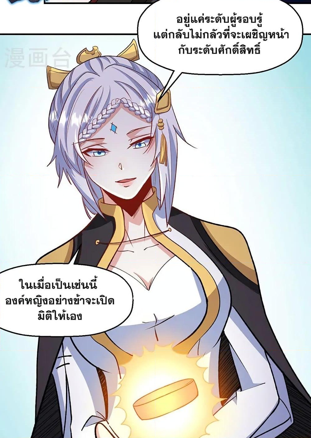 อ่านการ์ตูน WuDao Du Zun 542 ภาพที่ 29