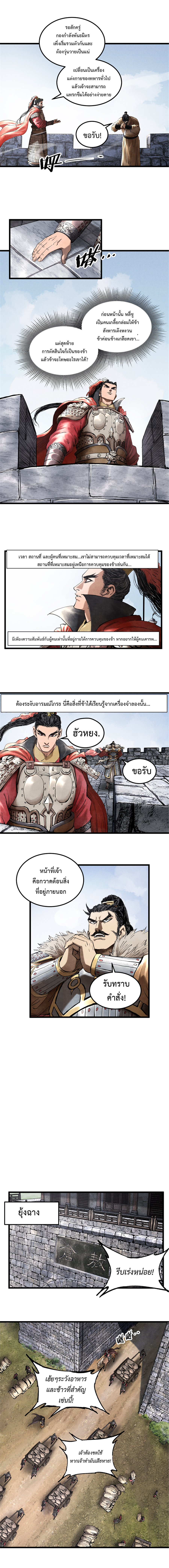 อ่านการ์ตูน Lu Bu’s life story 28 ภาพที่ 4