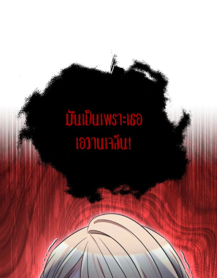 อ่านการ์ตูน Evangeline After the Ending 49 ภาพที่ 63