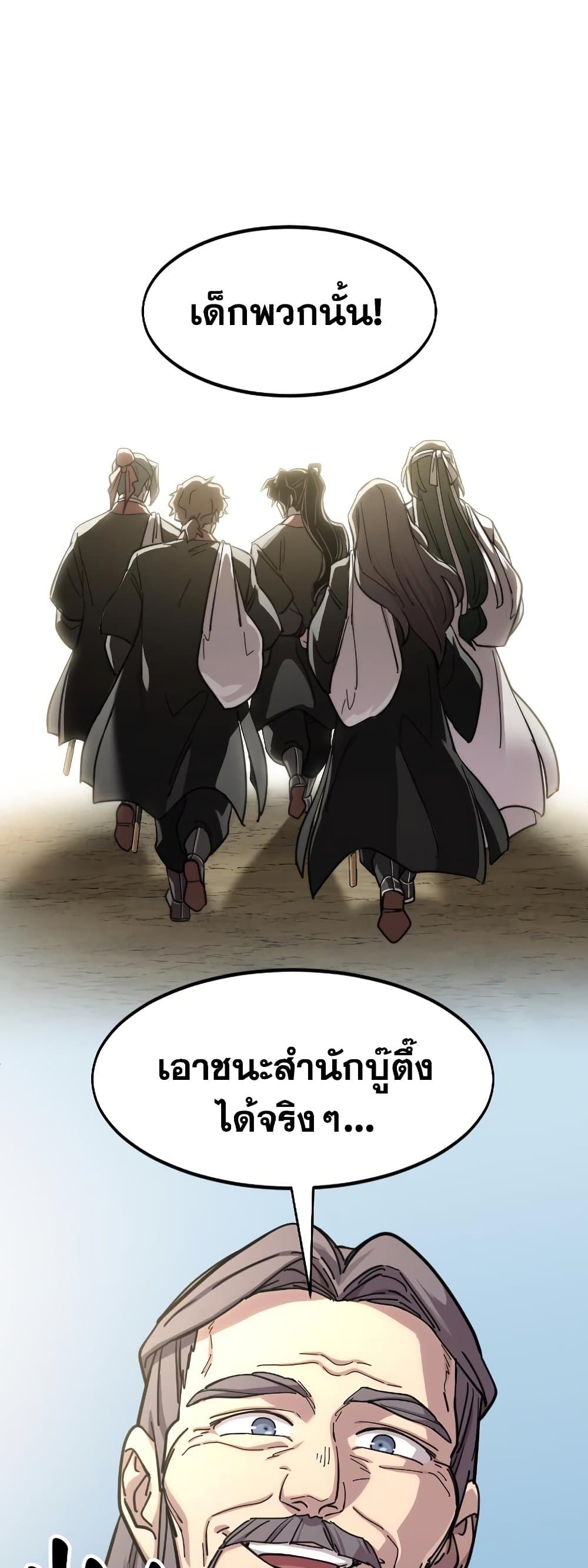 อ่านการ์ตูน Return of the Mountain Hua Sect 88 ภาพที่ 75