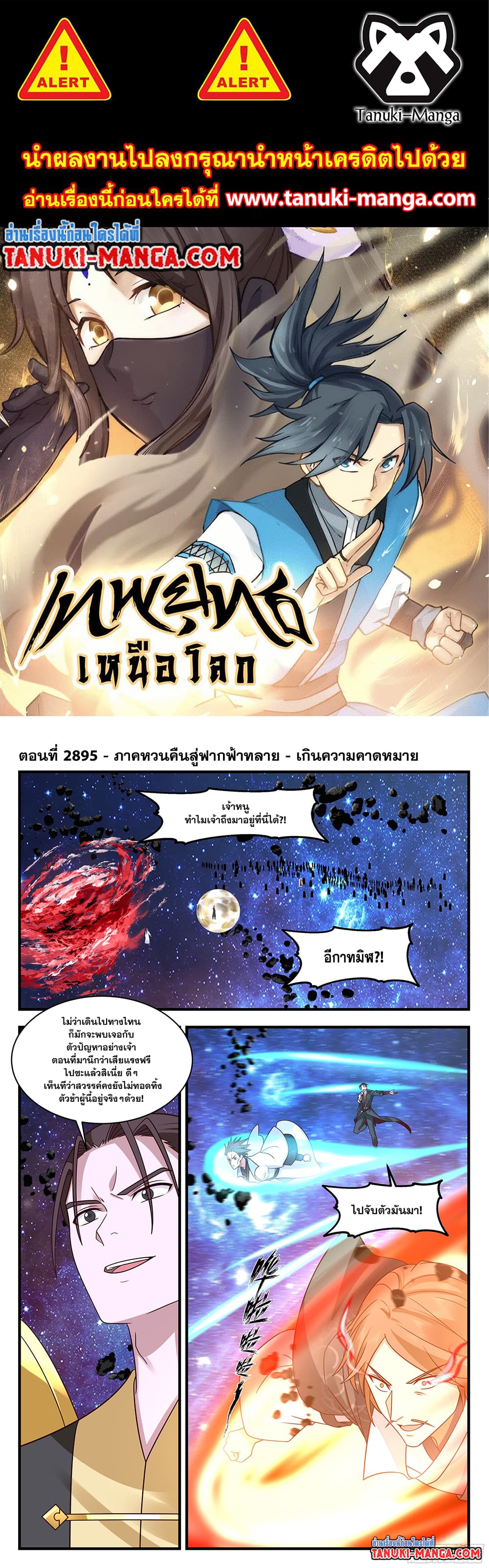 อ่านการ์ตูน Martial Peak 2895 ภาพที่ 1