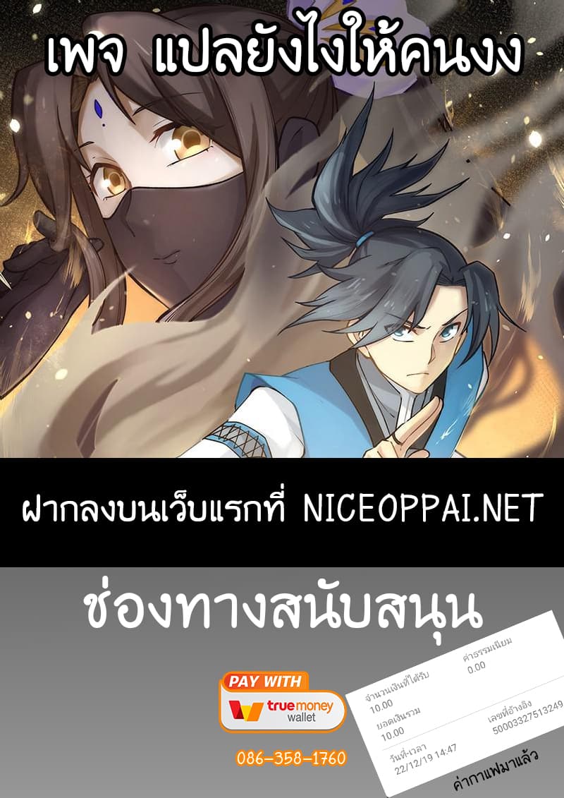 อ่านการ์ตูน Martial Peak 33 ภาพที่ 18