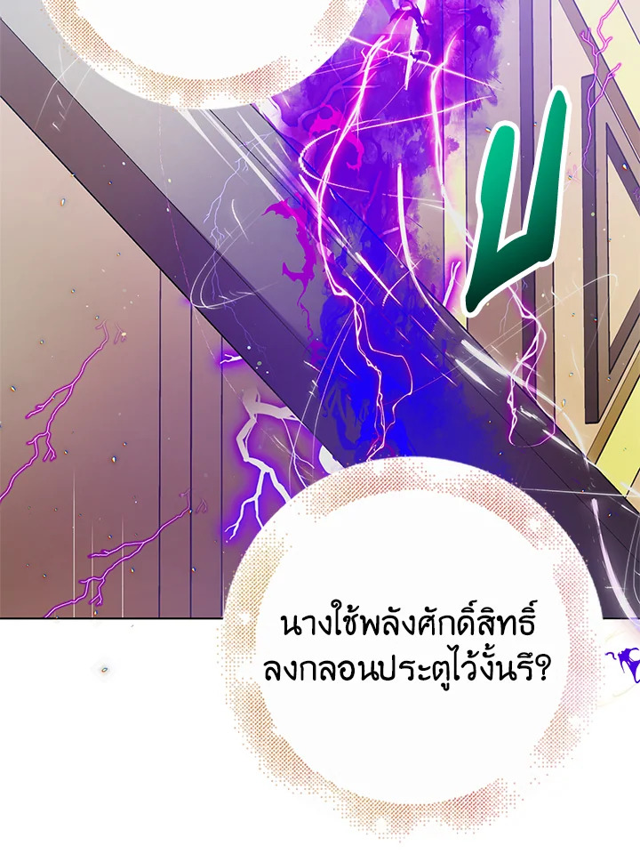 อ่านการ์ตูน A Way to Protect the Lovable You 42 ภาพที่ 53