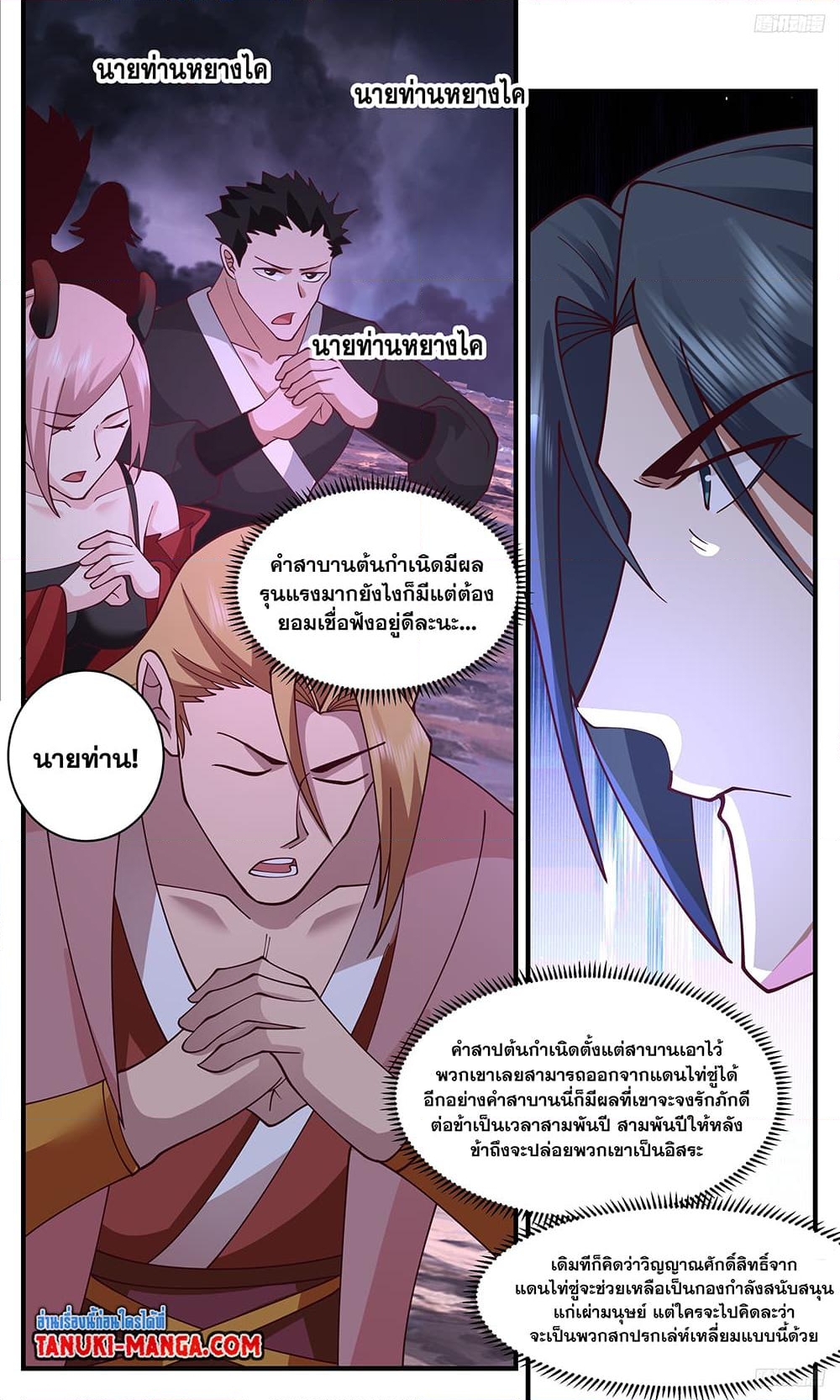 อ่านการ์ตูน Martial Peak 3353 ภาพที่ 7