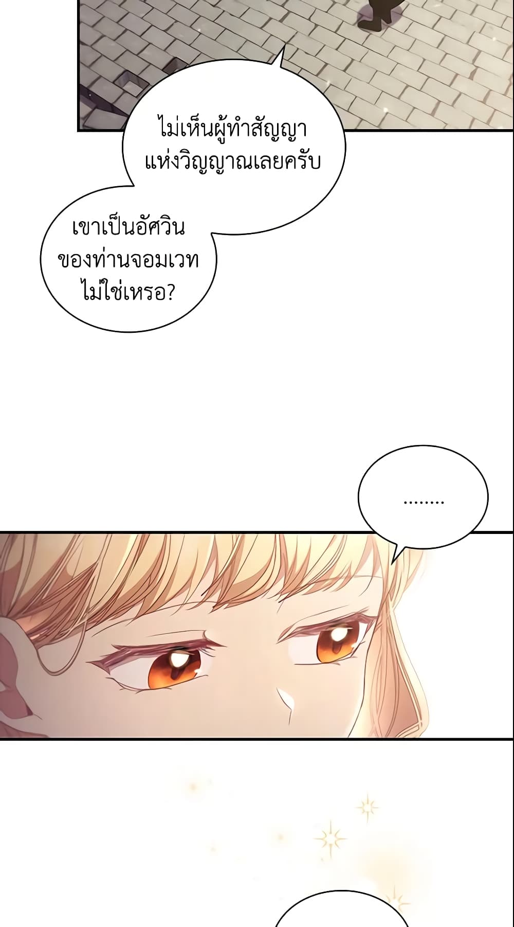 อ่านการ์ตูน The Beloved Little Princess 128 ภาพที่ 6