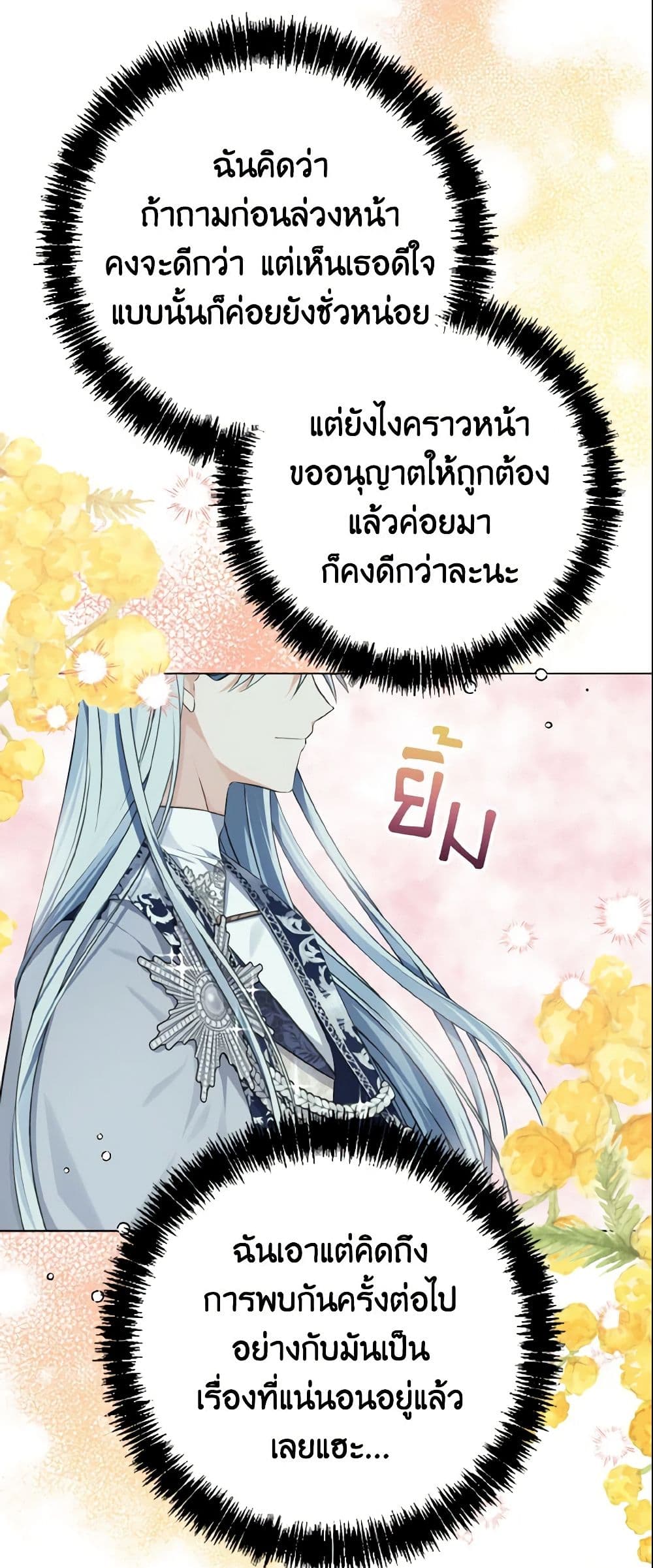 อ่านการ์ตูน My Dear Aster 8 ภาพที่ 40