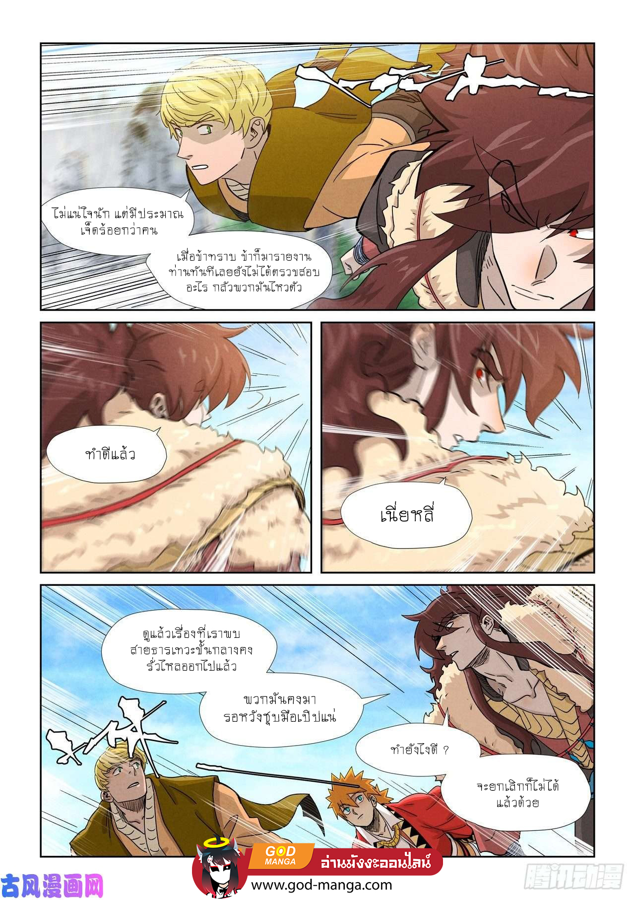 อ่านการ์ตูน Tales of Demons and Gods 356 ภาพที่ 14