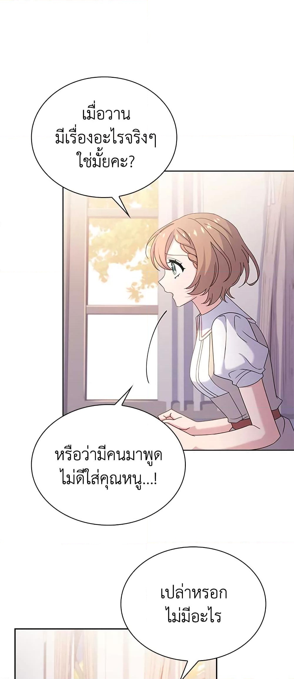 อ่านการ์ตูน The Lady Needs a Break 66 ภาพที่ 49