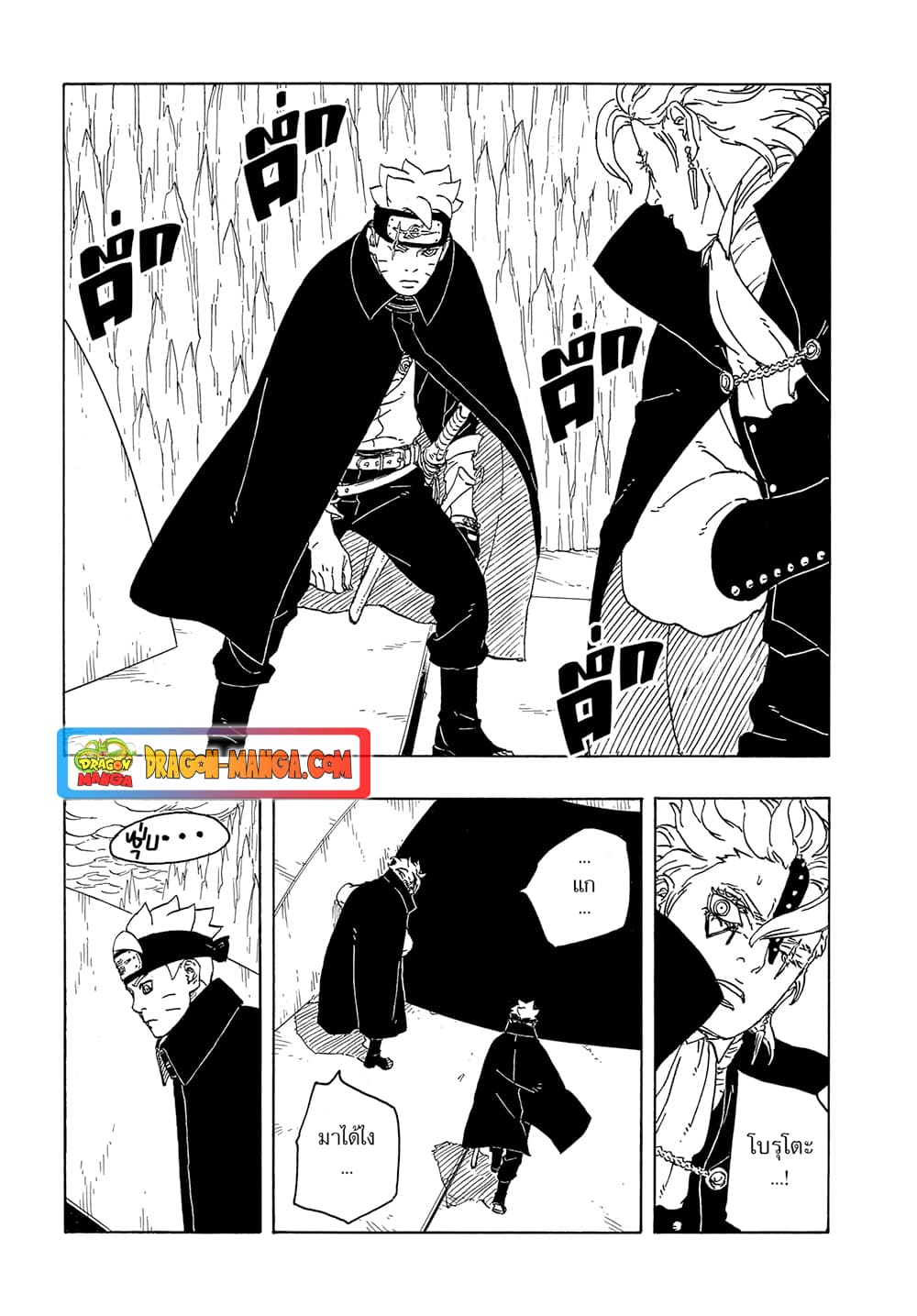 อ่านการ์ตูน Boruto -Two Blue Vortex- 4 ภาพที่ 5