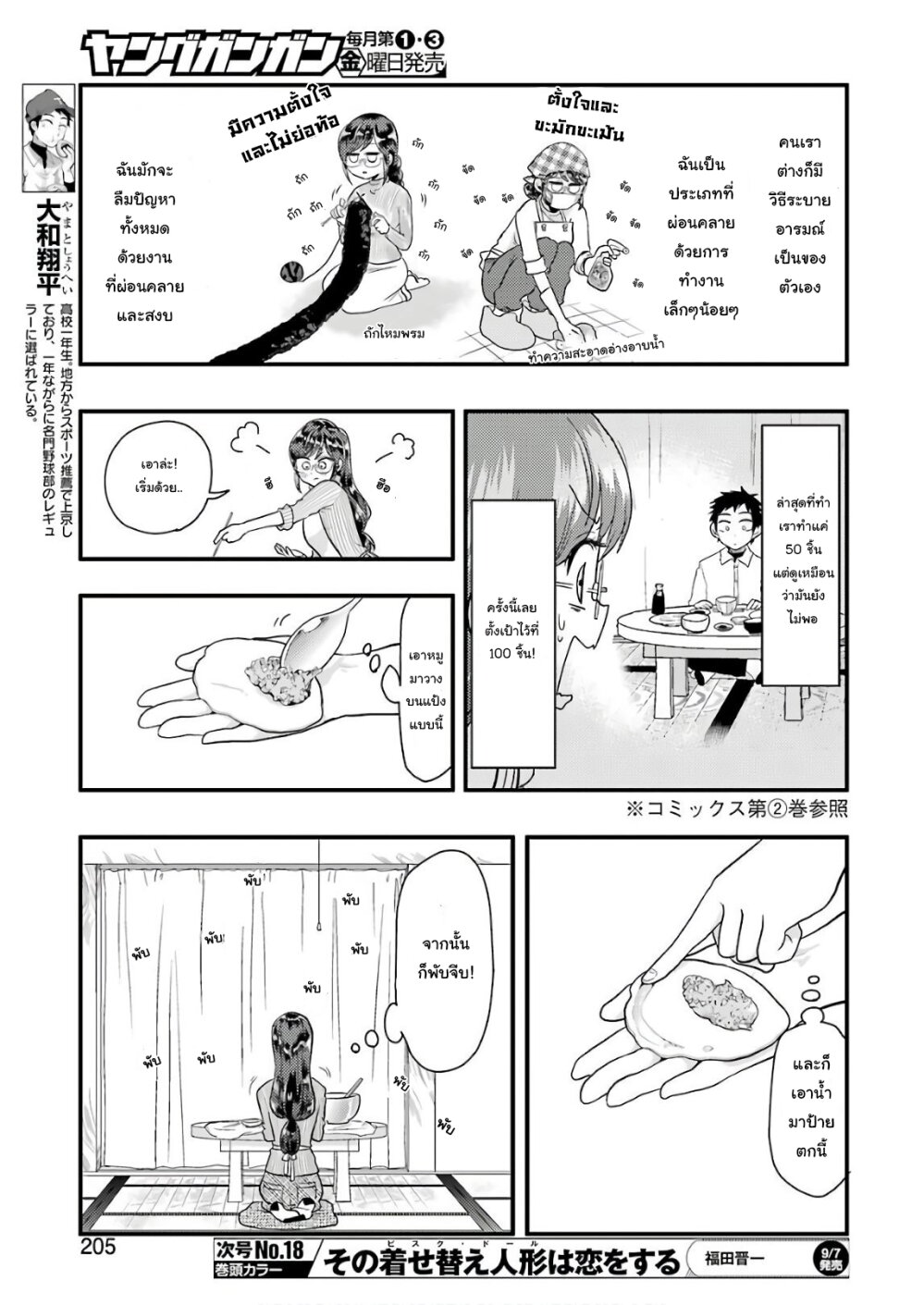 อ่านการ์ตูน Yakumo-san wa Edzuke ga Shitai 44 ภาพที่ 7