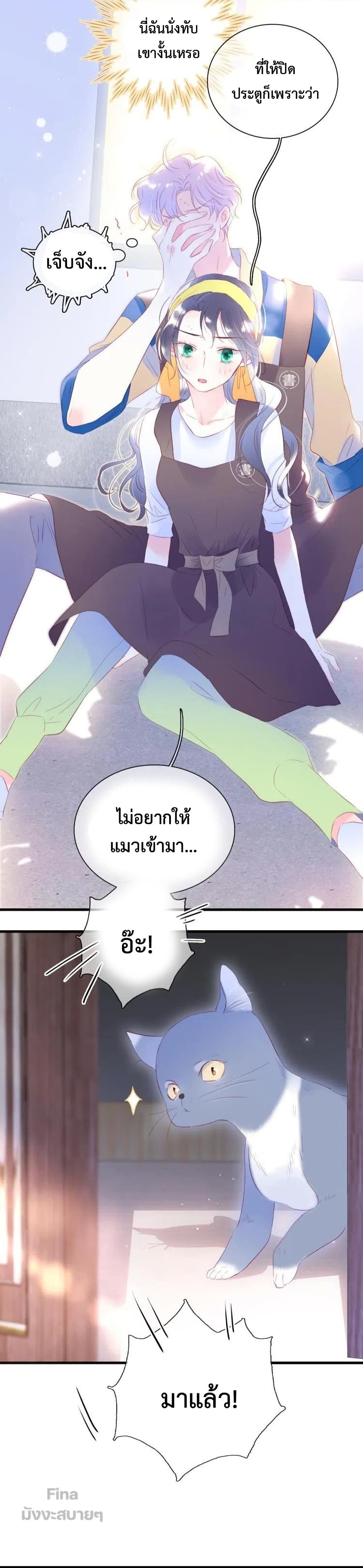 อ่านการ์ตูน Hello, My Soul Mate 34 ภาพที่ 41