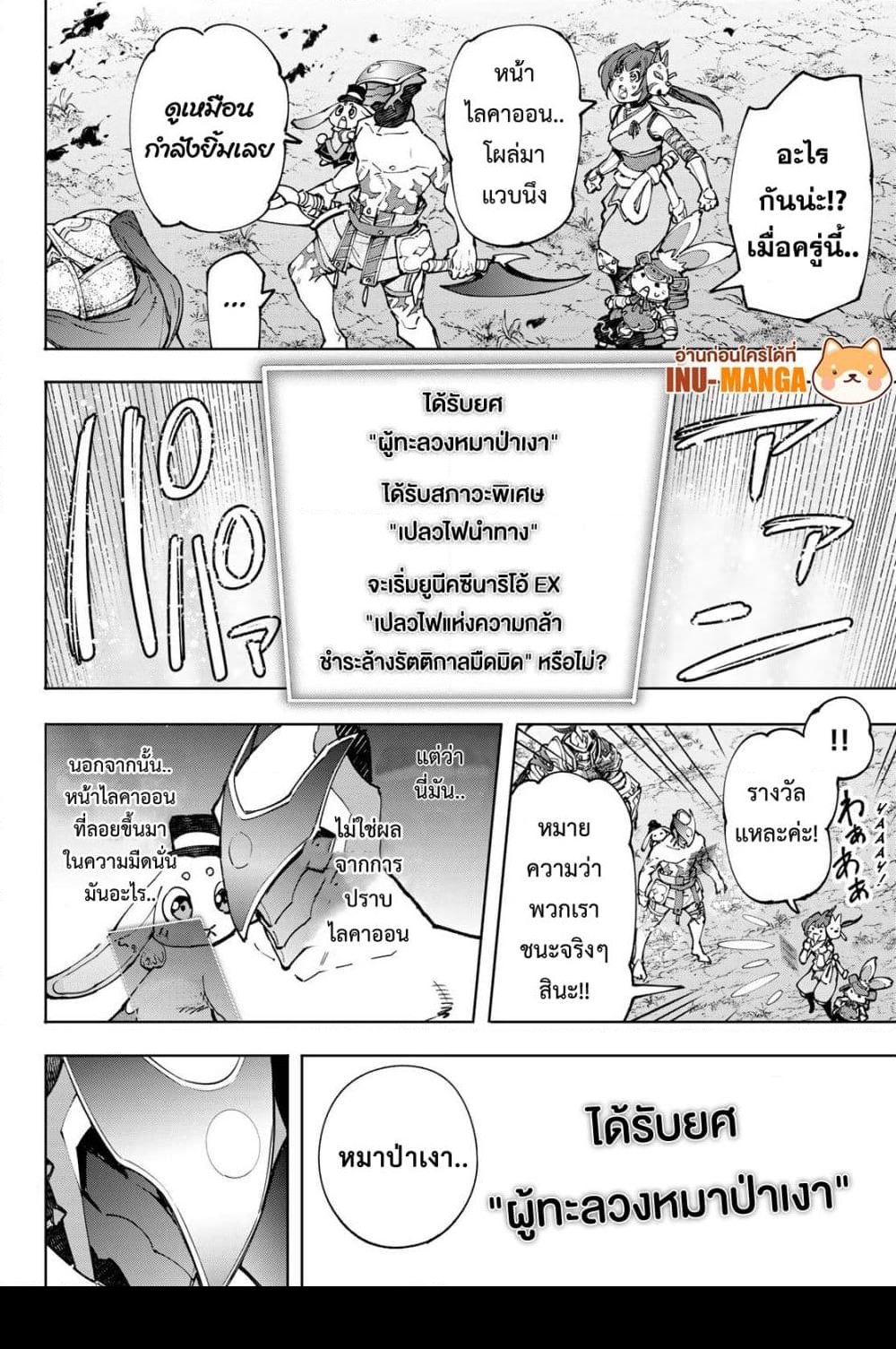 อ่านการ์ตูน Shangri-La Frontier 93 ภาพที่ 14