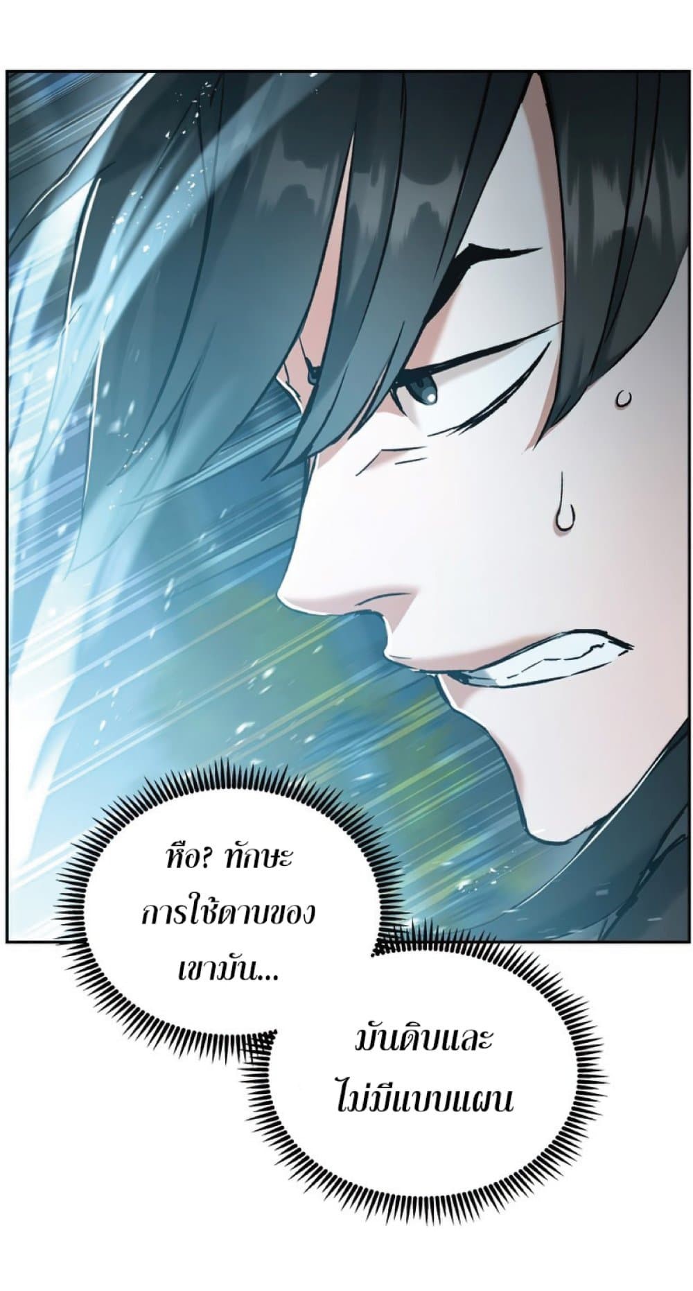 อ่านการ์ตูน Return of the Broken Constellation 25 ภาพที่ 16