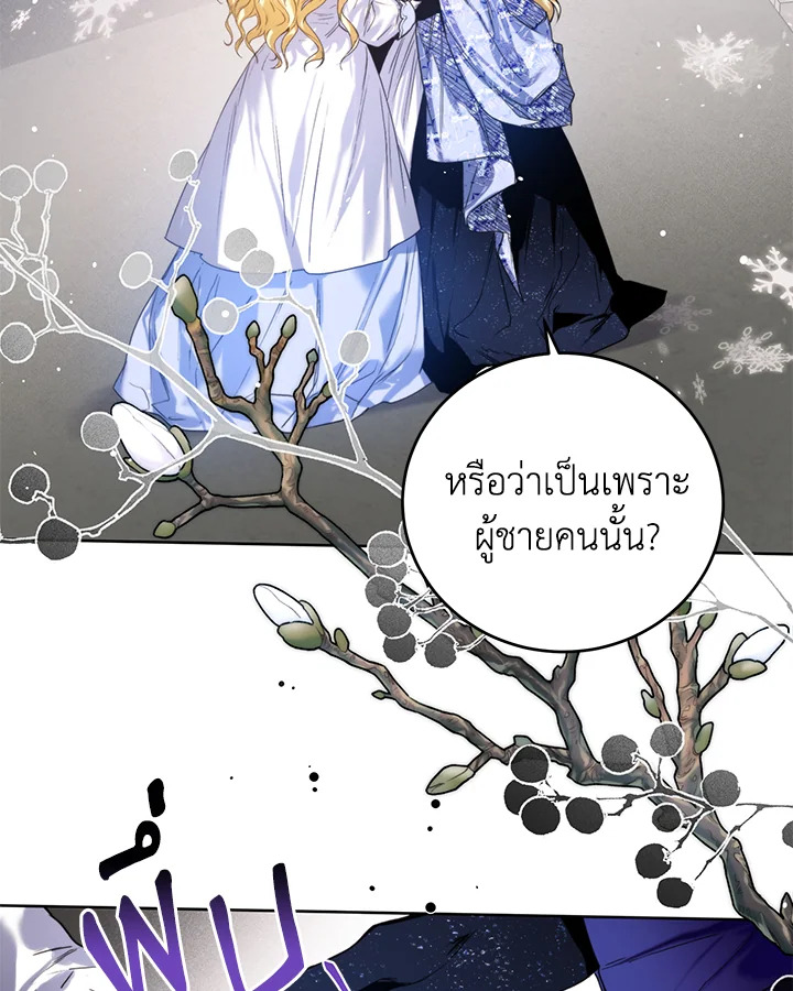 อ่านการ์ตูน Royal Marriage 21 ภาพที่ 51