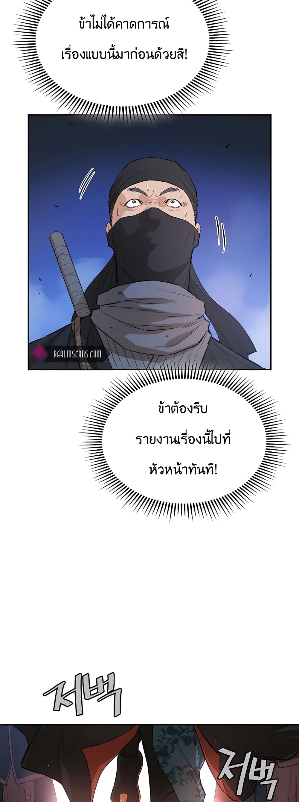 อ่านการ์ตูน The Villainous Warrior 30 ภาพที่ 18