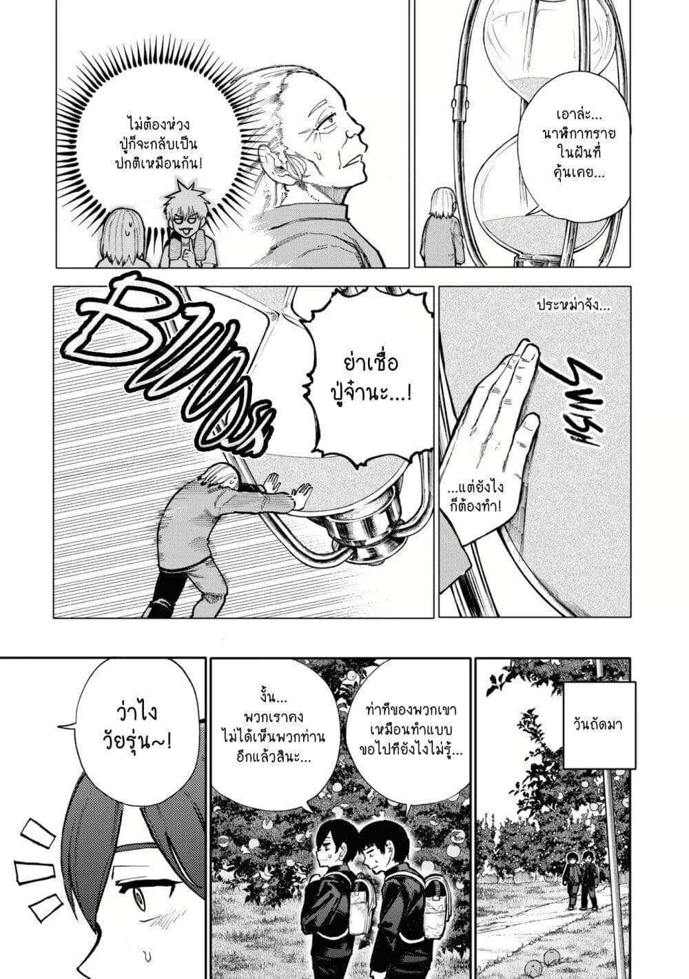 อ่านการ์ตูน A Story About A Grampa and Granma Returned Back to their Youth 73 ภาพที่ 9