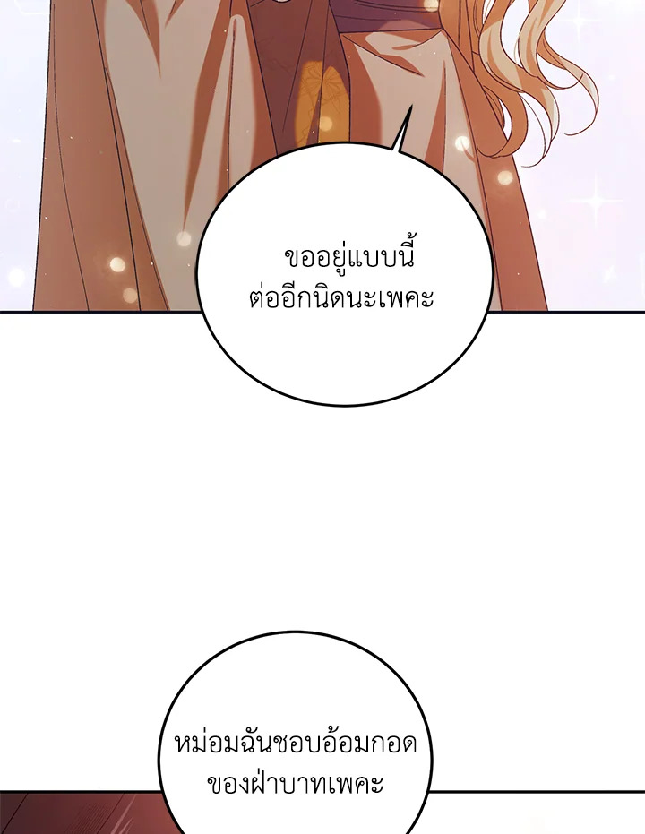 อ่านการ์ตูน A Way to Protect the Lovable You 60 ภาพที่ 3