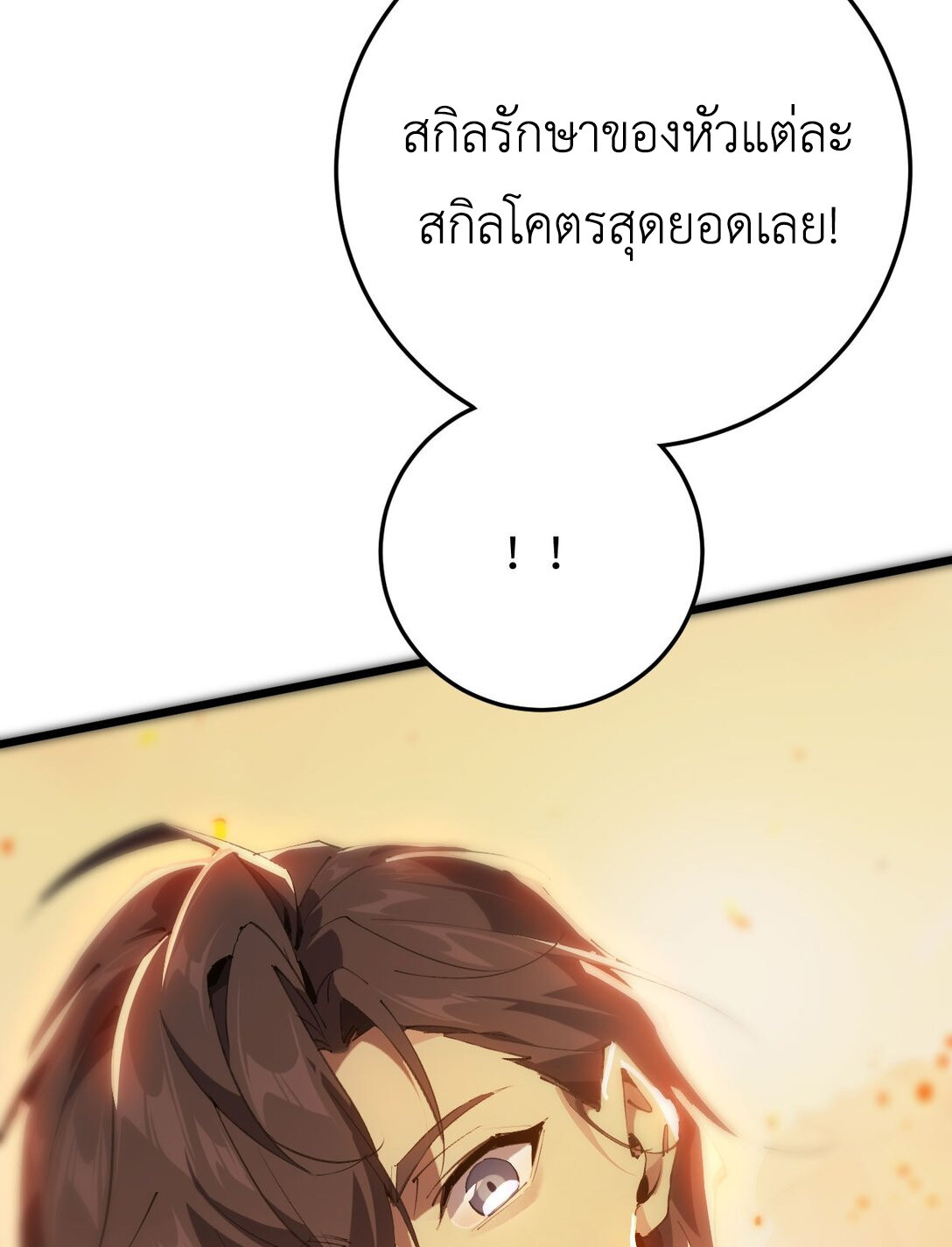 อ่านการ์ตูน I am The King of The Game 3 ภาพที่ 77