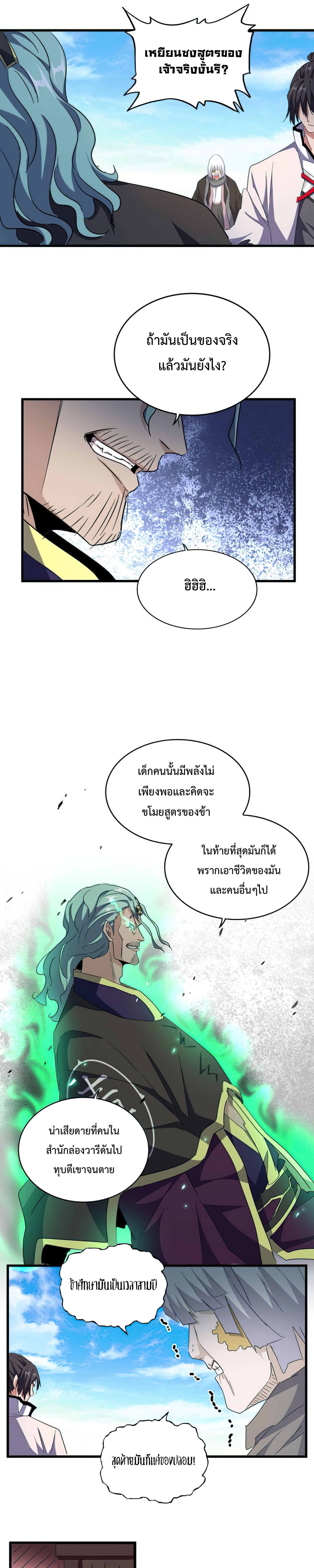 อ่านการ์ตูน Magic Emperor 164 ภาพที่ 10