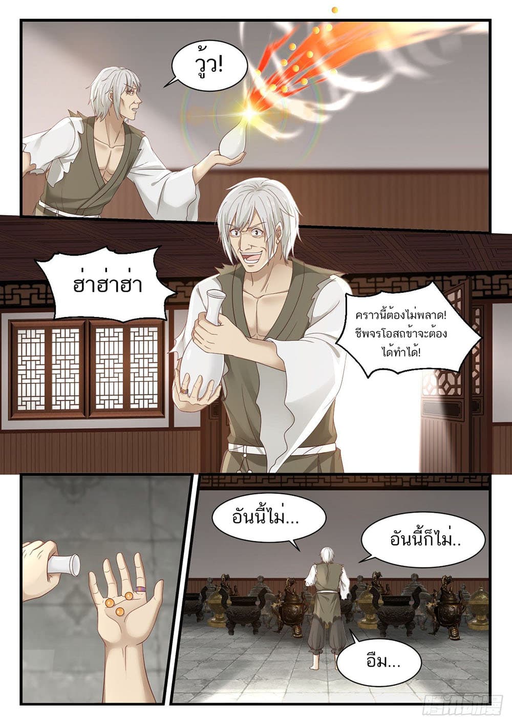 อ่านการ์ตูน Martial Peak 932 ภาพที่ 7