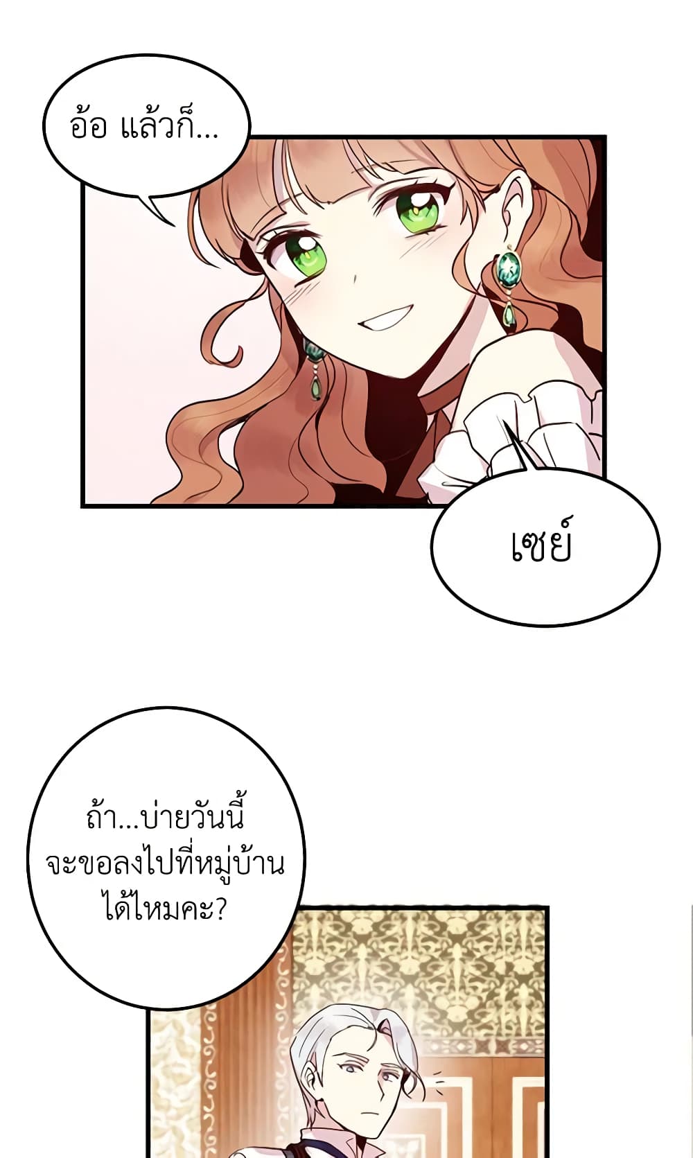 อ่านการ์ตูน What’s Wrong With You, Duke 2 ภาพที่ 40