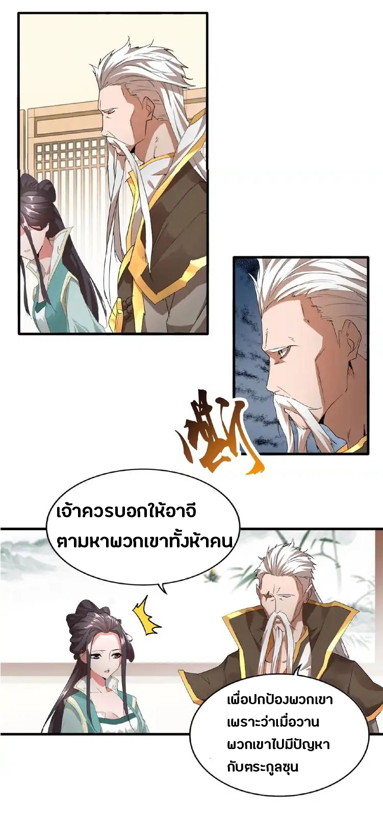 อ่านการ์ตูน Magic Emperor 10 ภาพที่ 43