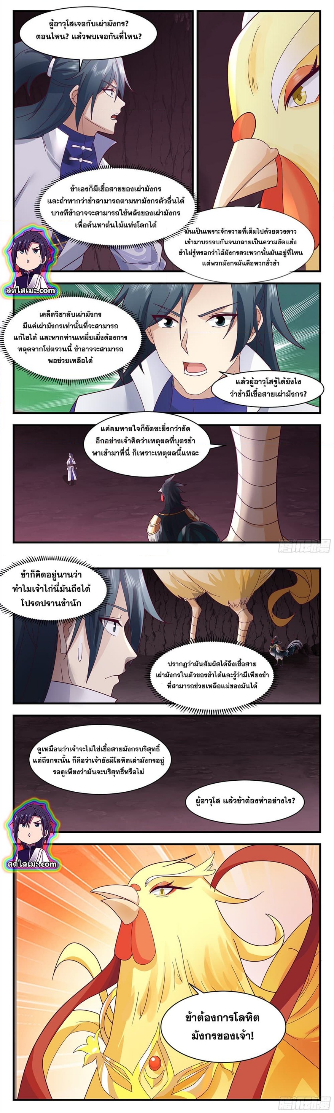 อ่านการ์ตูน Martial Peak 2601 ภาพที่ 6