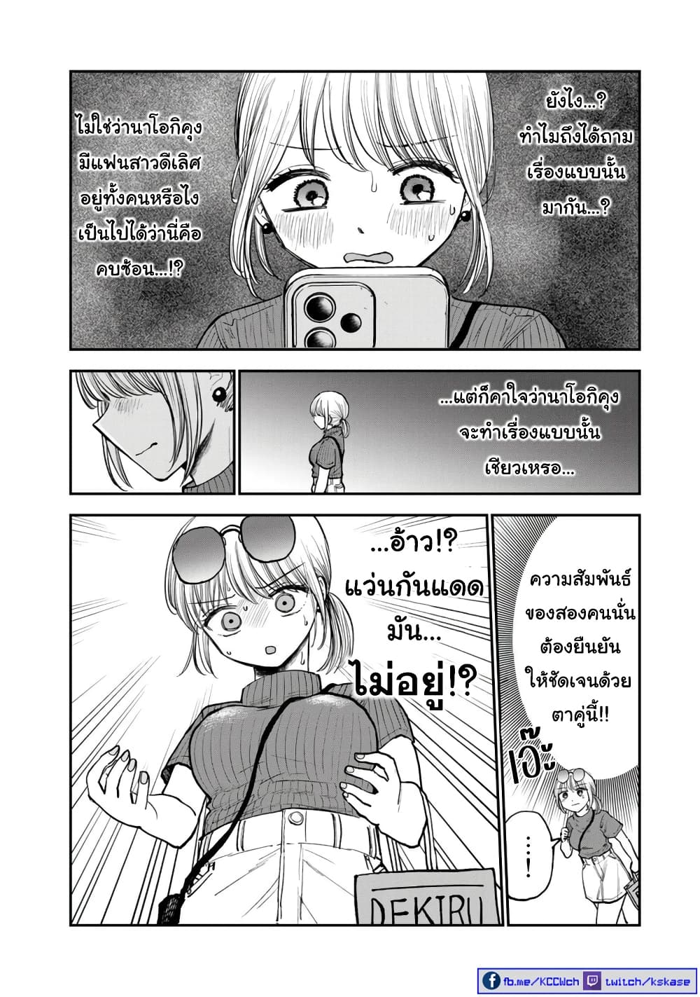 อ่านการ์ตูน Occho-ko Doji Onee-san 6 ภาพที่ 11