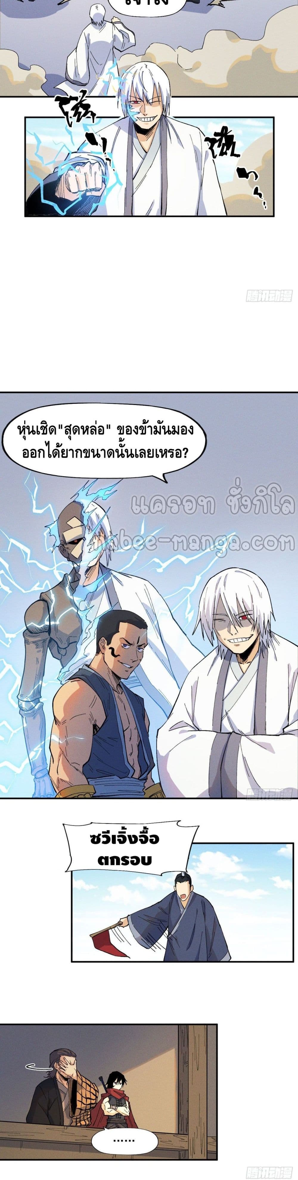 อ่านการ์ตูน The Strongest Emperor 29 ภาพที่ 8